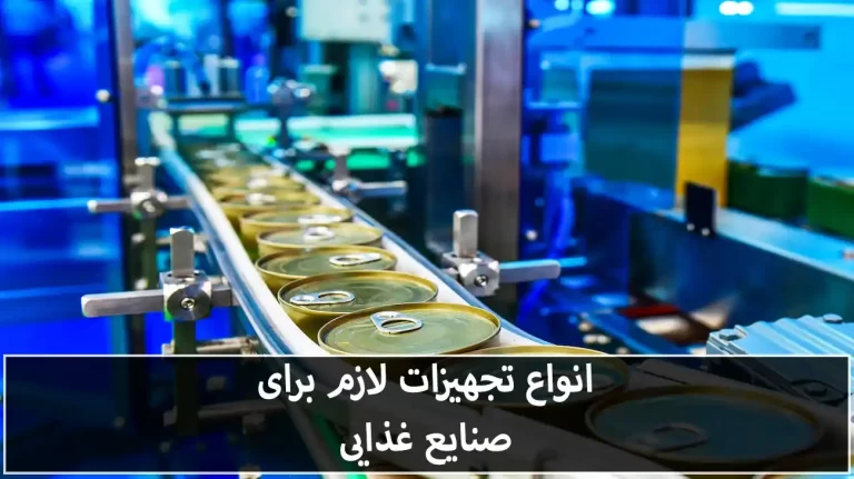 تجهیزات قابل ارائه به صنایع دفاعی و نظامی