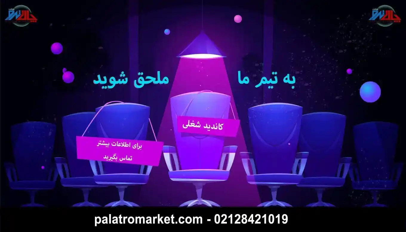 استخدام در پالاترومارکت
