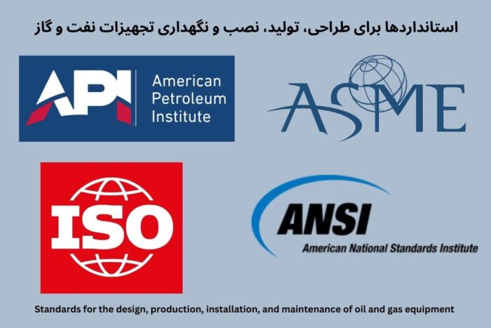 Api Asi بررسی استانداردهای بینالمللی تجهیزات نفت و گاز | API, ANSI, ASME, ISO